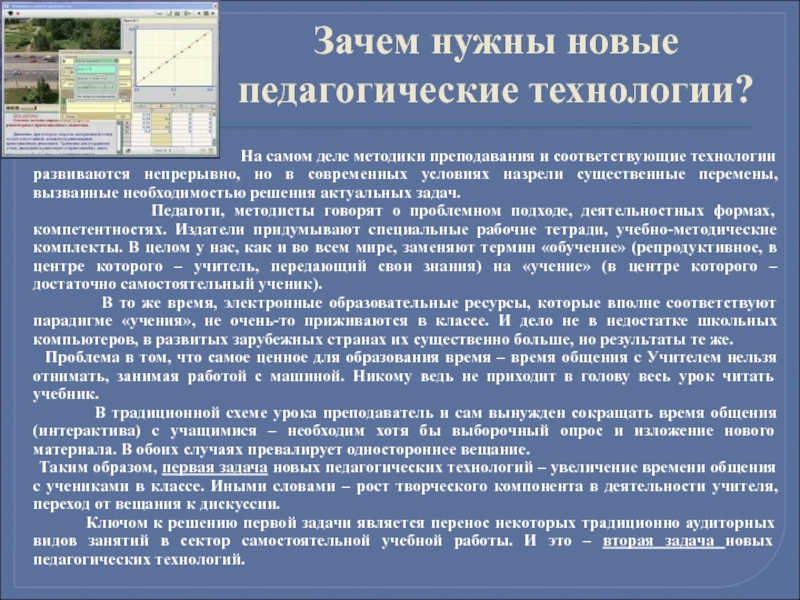 Соответствующая технология. Педагогические технологии нужны. Зачем нужна методика преподавания. Придумать педагогическую технологию. Севастопольские новые образовательные технологии.