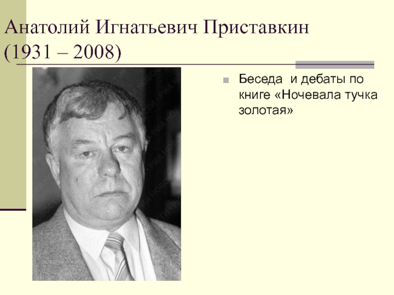 Презентация приставкин золотая рыбка