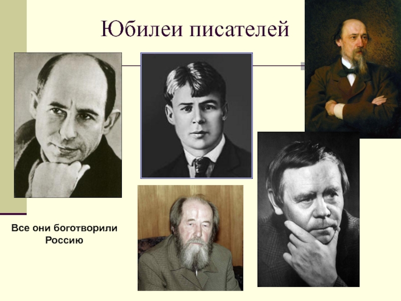 Дни рождения писателей. День рождения писателей 20 февраля. Как выглядят все авторы. Все Писатели на букву х. Все Писатели на ш.