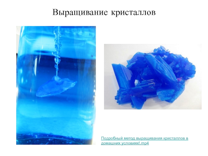 Методы выращивания кристаллов презентация