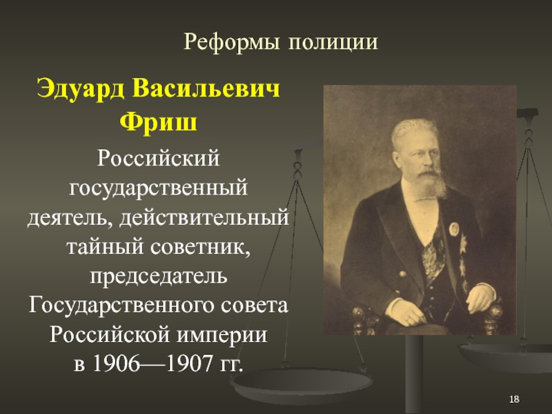 Реформы государственного совета. Председатель государственного совета. Реформа государственного совета. Председатель Госсовета при Александре 1.