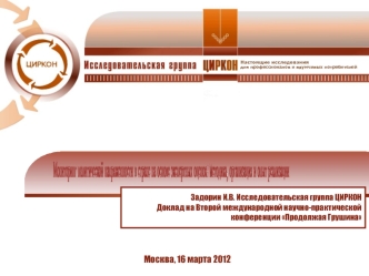 Мониторинг политической напряженности в стране на основе экспертных оценок:
методика, организация и опыт реализации