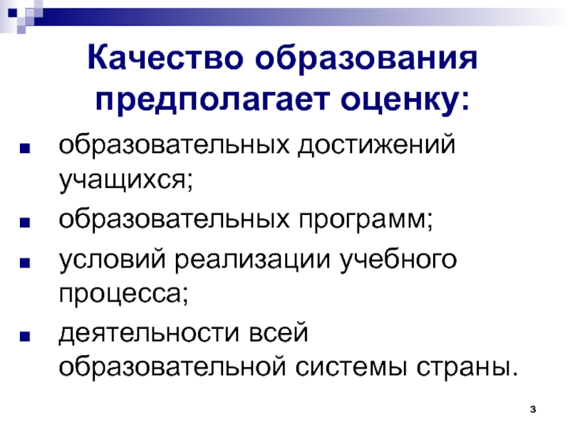 Предполагаемое образование. Качество образования по биологии. Образование предполагает. Процесс микро обучения предполагает.