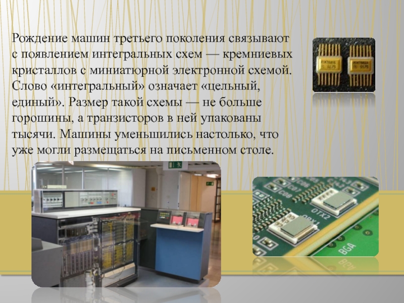 Четвертое поколение сверхбольшие интегральные схемы 1980