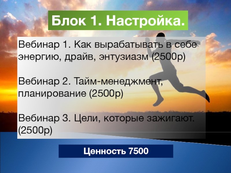 Что такое энтузиазм определение. Энтузиазм это кратко. Зажигающая цель. Энтузиазм пример из жизни.