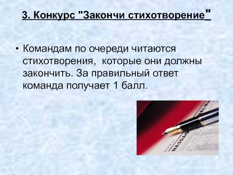 Должен закончить. Конкурс закончи стихотворение взрослым. Закончи стих. Закончи стихотворение для взрослых. Как закончить стих.