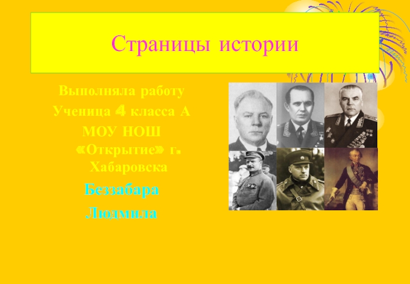 Презентация страницы истории. Презентация страницы истории