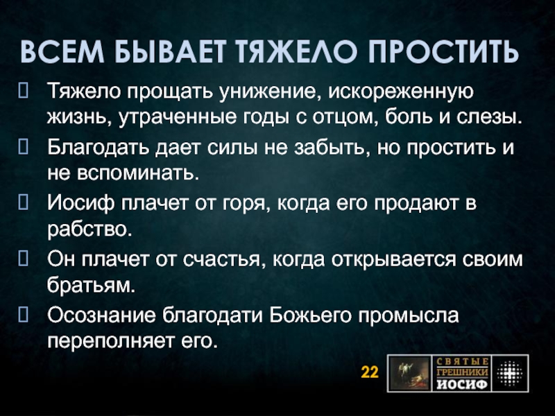 Простила унижение. Тяжело простить. Иосиф плачет картинки. Самое сложное это простить. Как тяжело прощать.