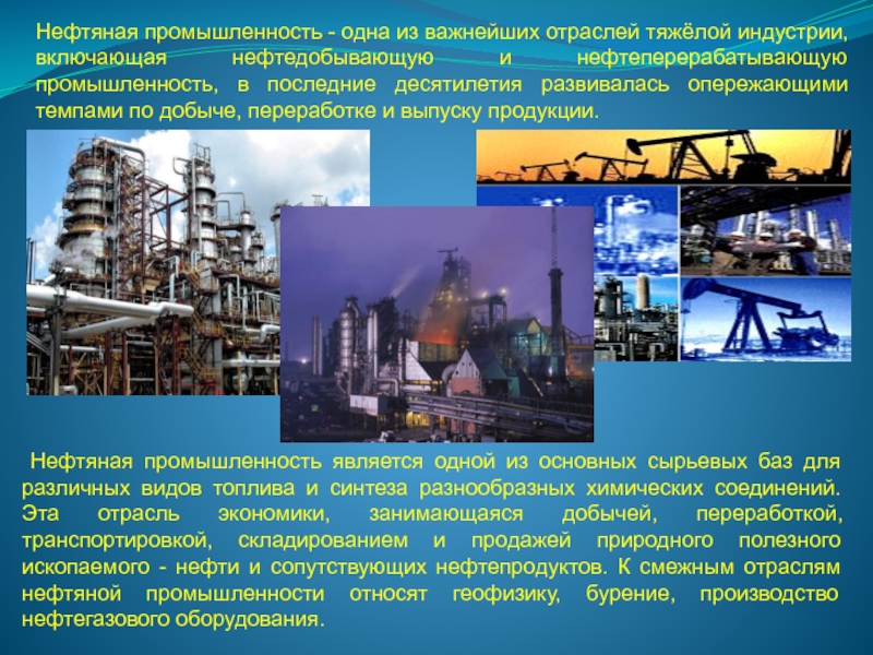 Доклад по теме Нефтяная промышленность 