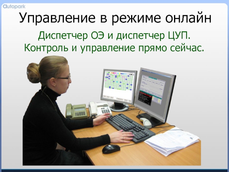 Газель диспетчер работа. Диспетчер это в информатике. Диспетчер ЦУП обязанности. Диспетчер регистрации. Диспетчер управления носителей.