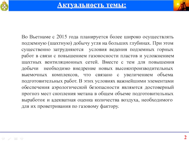 Инструкция по аэрологической безопасности угольных шахт