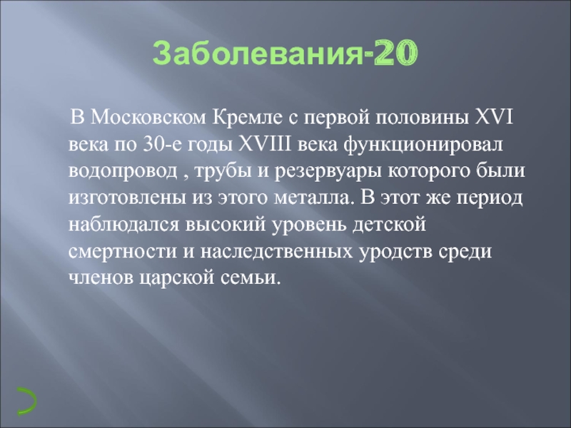 Лечение болезни 20