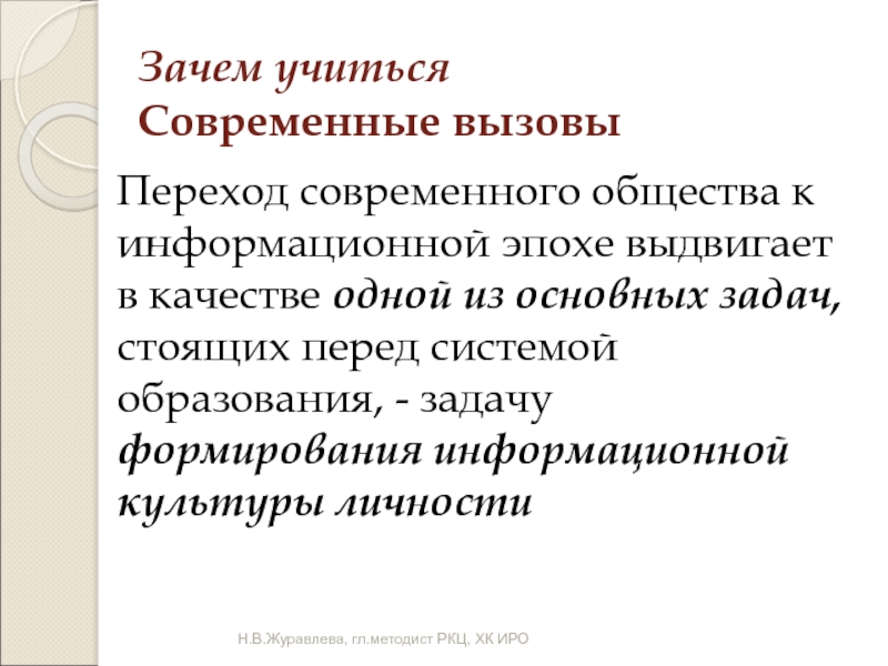 Вызовы современности. Вызовы современного общества. Вызовы современного образования. Основные вызовы современного общества. Вызовы современной культуре.