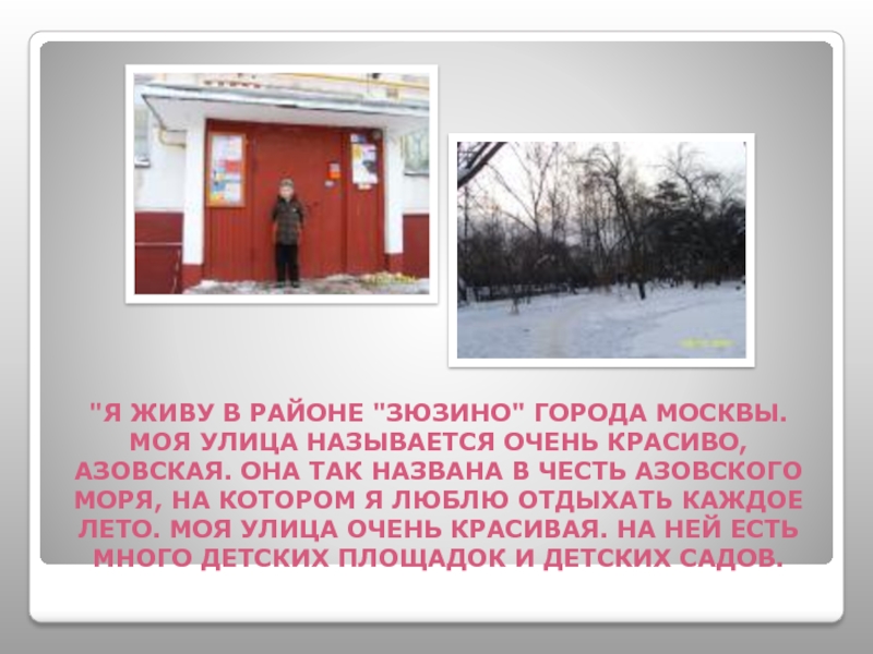 Почему улица называется