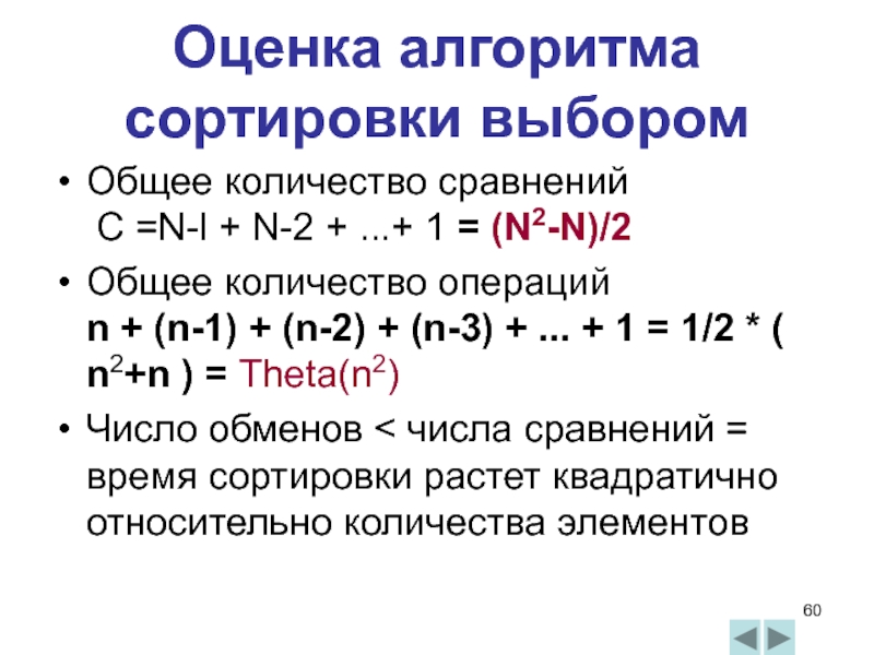 Сколько сравнений. Число сравнений в сортировках. Количество сравнений в сортировке. Количество сравнений и обменов в сортировках. Количество сравнений в алгоритм сортировки.