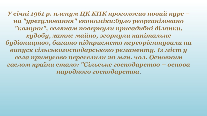 Реферат: Проголошення КНР і побудова основ соціалізму