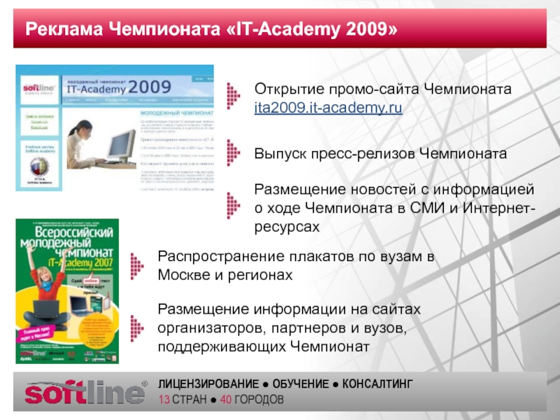 Ссылка на промо плюс. It Чемпионат реклама. It Academy reklama. Реклама чемпионата. It Academy Mega reklama.