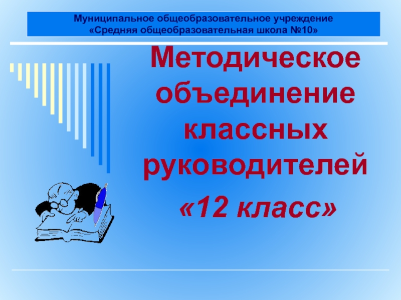 Методическое объединение классных руководителей. Ассоциация классных руководителей эмблема. Ассоциация классных руководителей логотип. Название ассоциации классных руководителей. Визитки ассоциации классных руководителей.