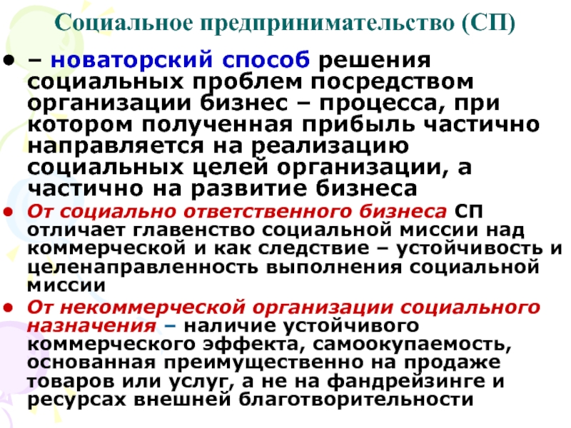 Посредством организации. Социальные проблемы на предприятии. Решение социальных проблем в организации. Способы решения социальных проблем. Подходы к решению социальных проблем.