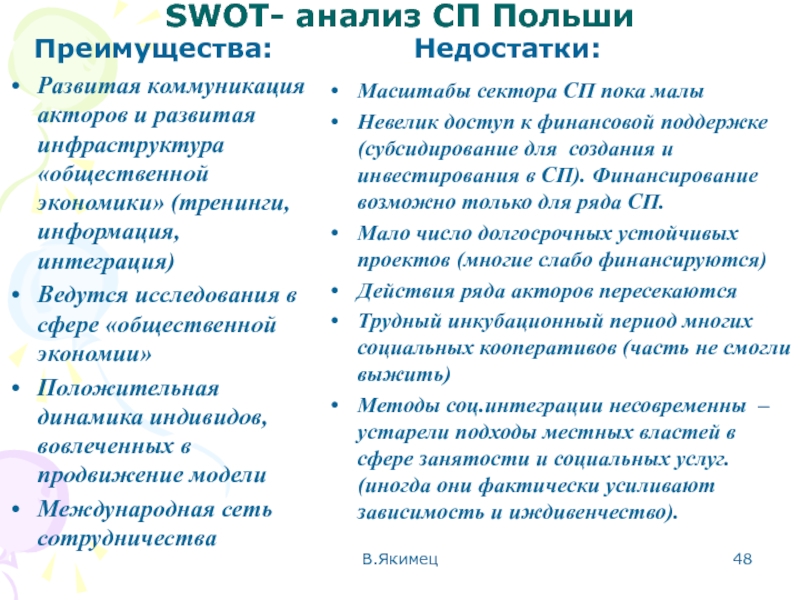 Преимущества анализа. Достоинства и недостатки СВОТ анализа. Преимущества СВОТ анализа. SWOT анализ преимущества и недостатки. SWOT анализ преимущества и недостатк.