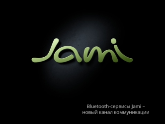 Bluetooth-сервисы Jami – 
новый канал коммуникации