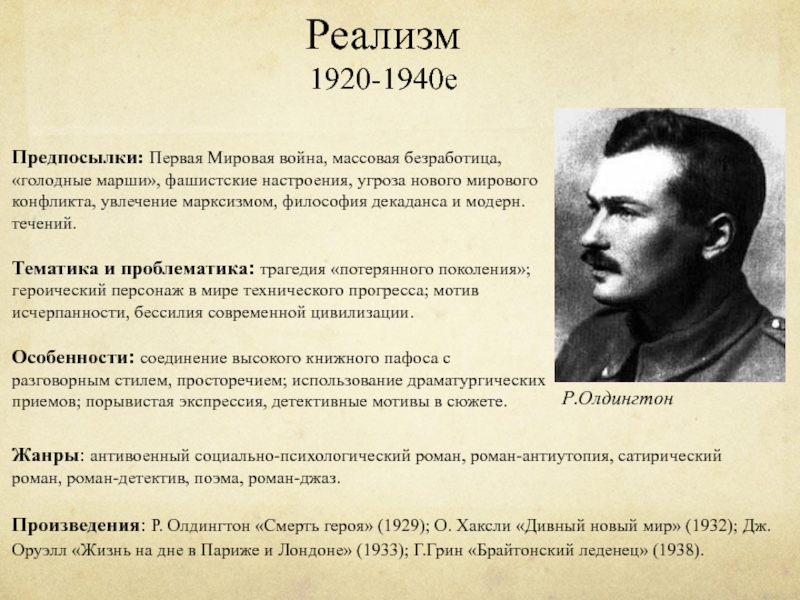 Тематика и проблематика. Тематика и проблематика произведений в реализме. Тематика реализма в литературе. Предпосылки реализма. Проблемы реализма в литературе.