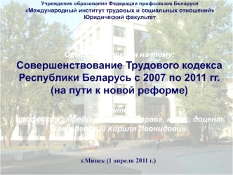 г.Минск (1 апреля 2011 г.)