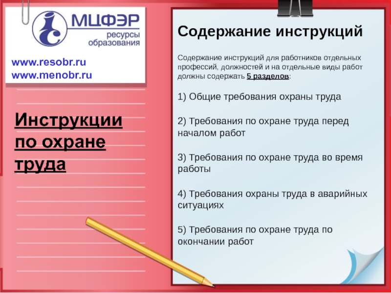 Содержание инструкции. Содержание инструкции по охране труда по профессии. Инструкции по охране труда по профессиям. Содержание инструкции по охране. Содержание разделов инструкций по охране труда.