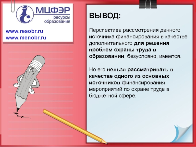 Вывод перспектива. Проблемы охраны труда. Актуальные проблемы труда. Вывод, перспективы, проблемы ОУР.