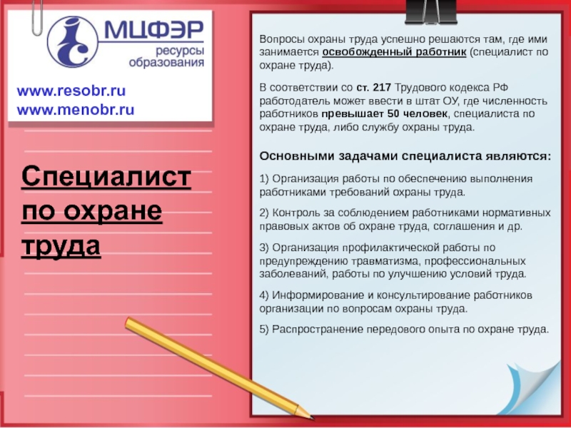 Обучение вопросам охраны. Вопросы охраны труда. Проблемы охраны труда. Актуальные вопросы охраны труда в РФ. Основные проблемы охраны труда.