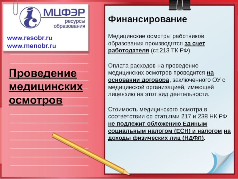 Трудовой договор медицинский осмотр. Медицинские осмотры охрана труда. Периодические медицинские осмотры охрана труда. Медосмотры по охране труда. Охрана труда медицинские осмотры работников.