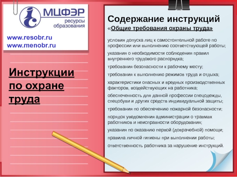 Инструкция по профессии. Содержание инструкции по охране труда по профессии. Инструкция по охране труда Общие требования. Требования по охране труда по профессии специальности. Содержание инструкции.