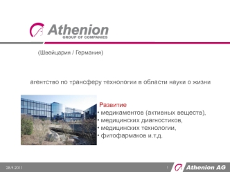 агентство по трансферу технологии в области науки о жизни
 

Развитие 
 медикаментов (активных веществ), 
 медицинских диагностиков, 
 медицинских технологии, 
 фитофармаков и.т.д.