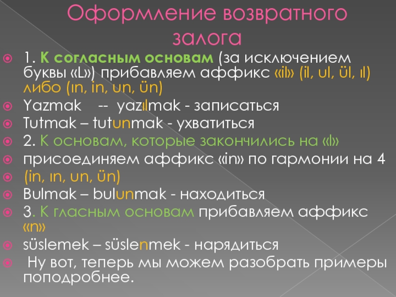 Согласные основы. Оттенок возвратно - среднего залога. Возвратно средний залог примеры. Виды возвратного залога.