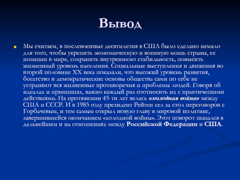 Вывод сша. Вывод о Америке. Вывод по США. Вывод о развитии страны США. США вывод о стране.