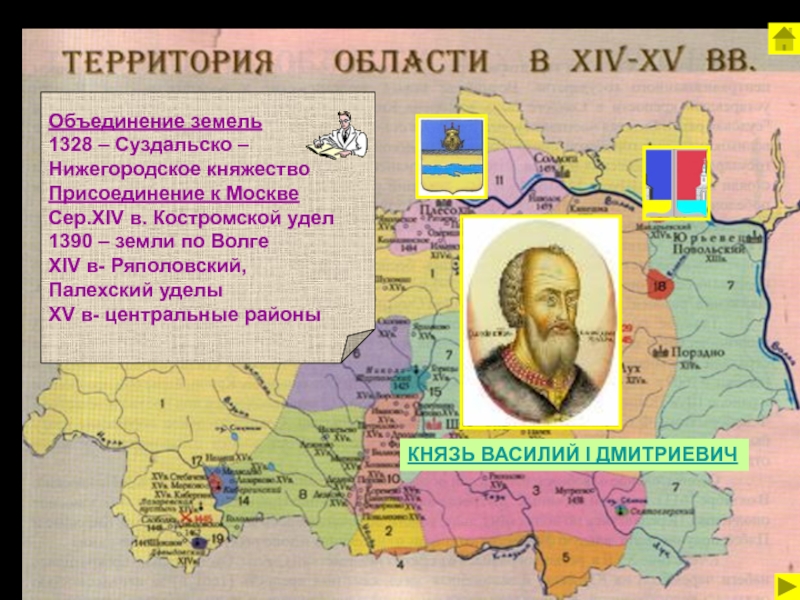 Нижегородское княжество. Суздальско-Нижегородское княжество. Присоединение Нижегородского княжества к Москве. Присоединение Суздальского княжества к Москве.