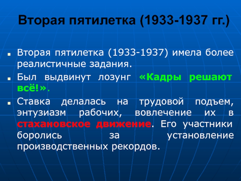 Утверждение второе. Задачи второй Пятилетки 1933-1937 таблица. Итоги второй Пятилетки 1933-1937 таблица. Второй пятилетний план 1933-1937 гг. Лозунги второй Пятилетки 1933-1937.