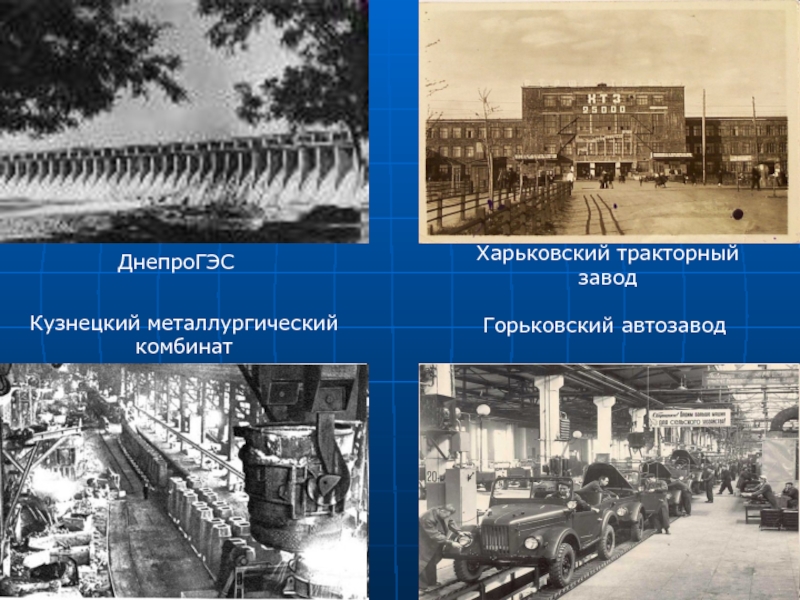 Краткое сообщение о достижениях 1920 1930 годов в ссср строительство днепрогэса 4 класс план