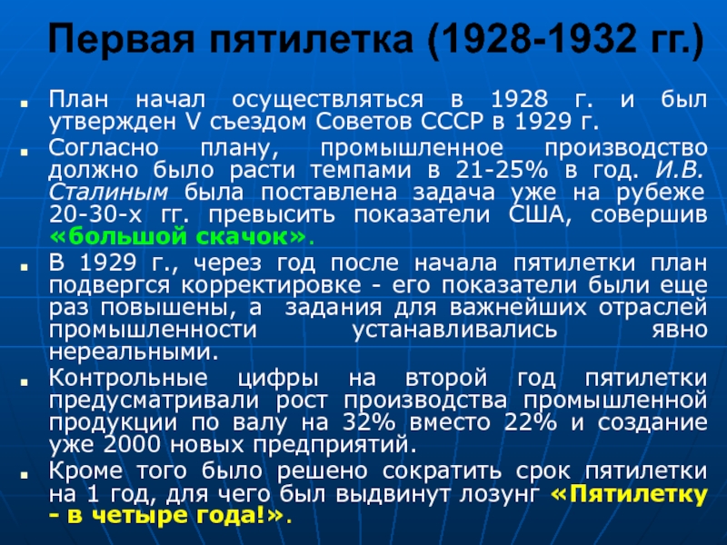 Первые пятилетние планы 1928 1942 гг