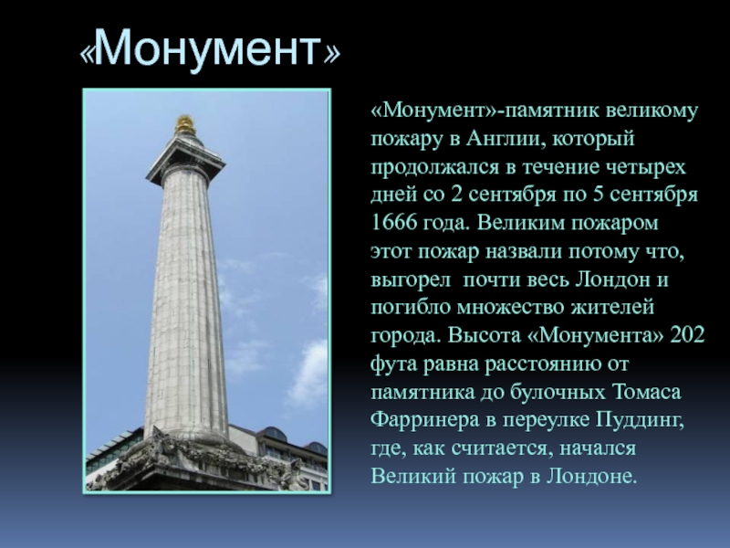 Памятник перевод на английский. Памятниках / исторических зданиях, которые находятся в опасности.. Исторические памятники находящиеся опасности. Выдающиеся памятники истории и культуры. Памятники мировой истории.