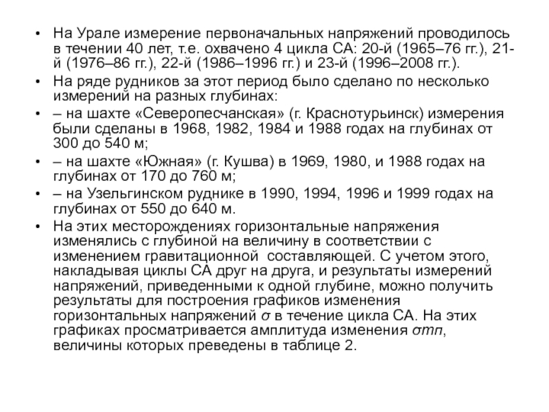 В течении 40 лет