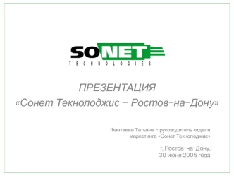 ПРЕЗЕНТАЦИЯ Сонет Текнолоджис – Ростов-на-Дону