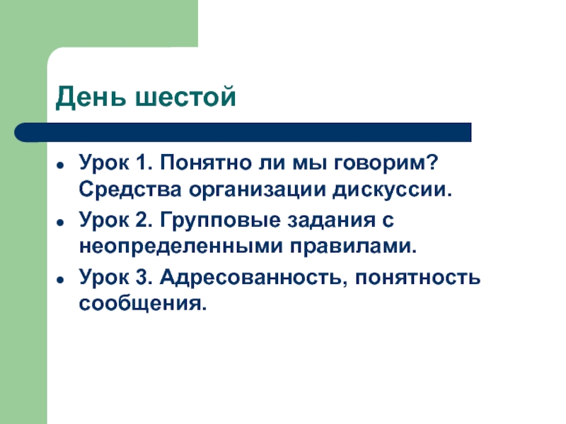 Уроки понятно