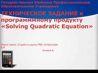 Техническое задание к программмному продукту SQE