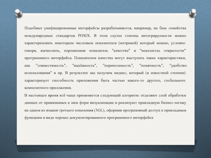 Участие в интеграции программных модулей. Интеграция программных модулей.