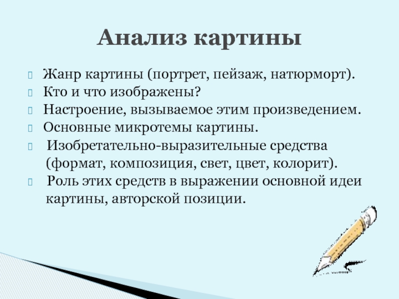 Человек соприкасается с искусством микротемы. Основные микротемы картины -- это. Микротема примеры. Как определить микротемы. Микротемы в тексте примеры.