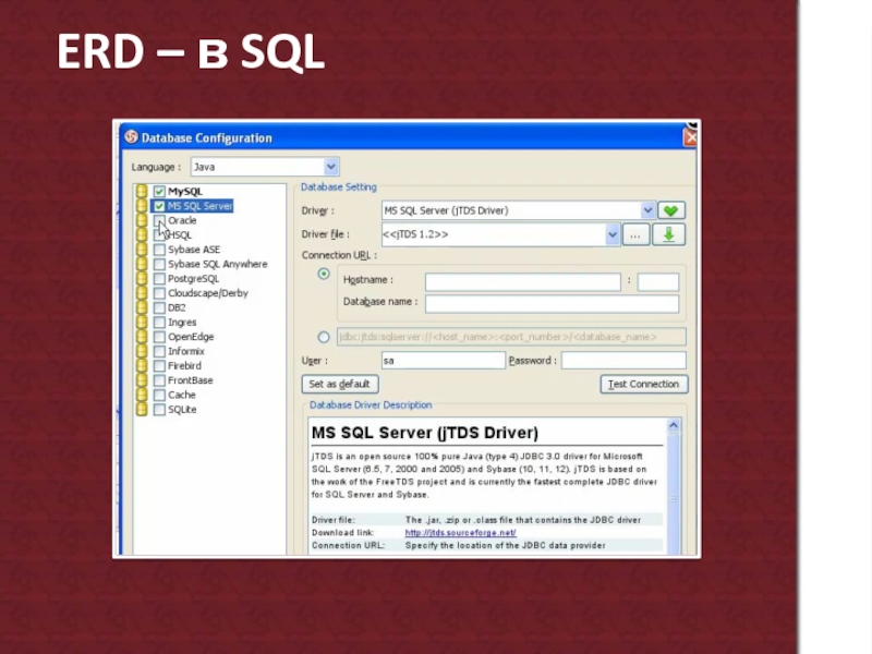 Mssql jdbc. Sybase Adaptive Server Enterprise. Driver базы данных. Oracle, Informix, Sybase и Ingres.. Describe SQL это.