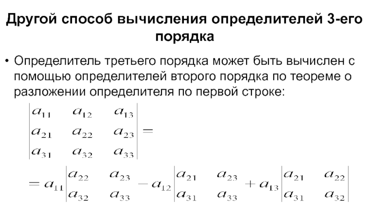 Лемма о фальшивом разложении определителя