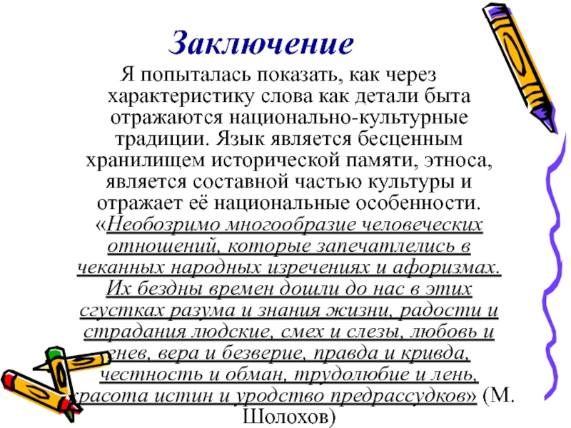 Язык как отражение национального характера презентация