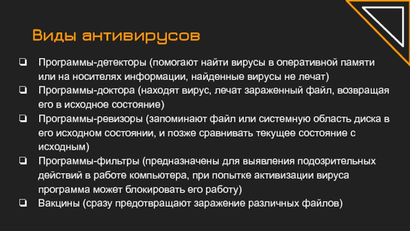 Программы которые помогают найти вирусы в оперативной памяти или же на носителях информации